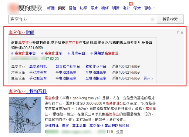 搜狗广告由关键词、创意描述、图片素材部分组成 搜狗广告由关键词、创意描述、图片素材部分组成